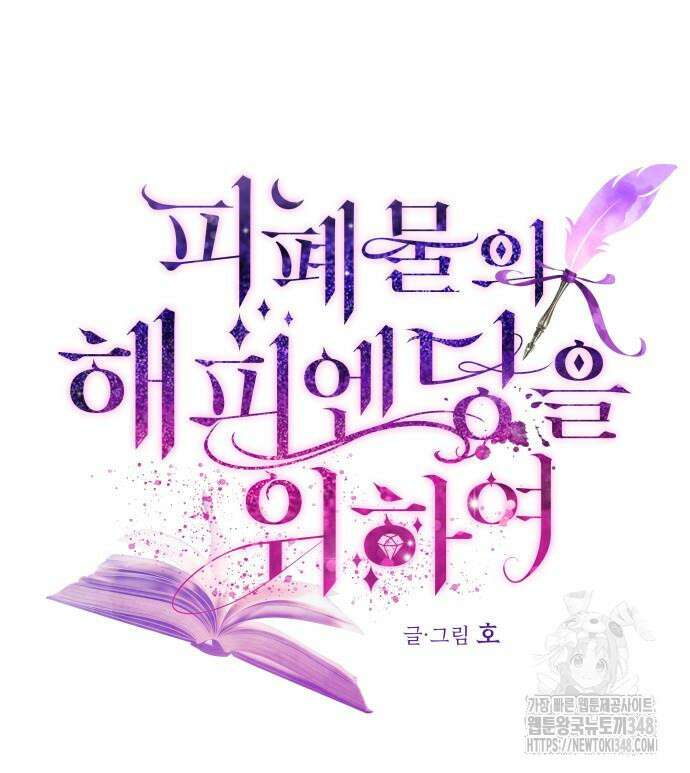 피폐물의 해피엔딩을 위하여 55화 38