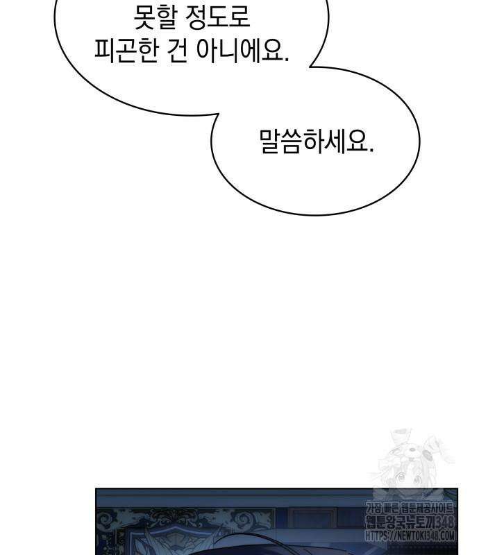 피폐물의 해피엔딩을 위하여 55화 43