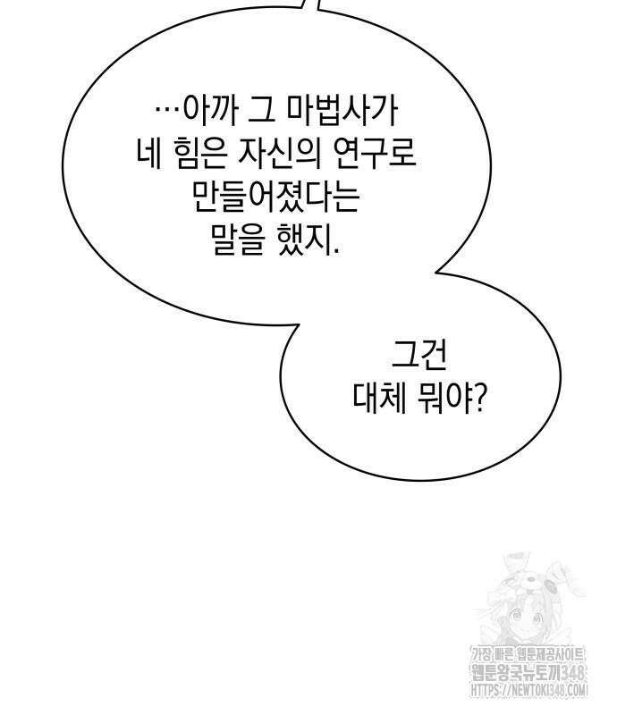 피폐물의 해피엔딩을 위하여 55화 45