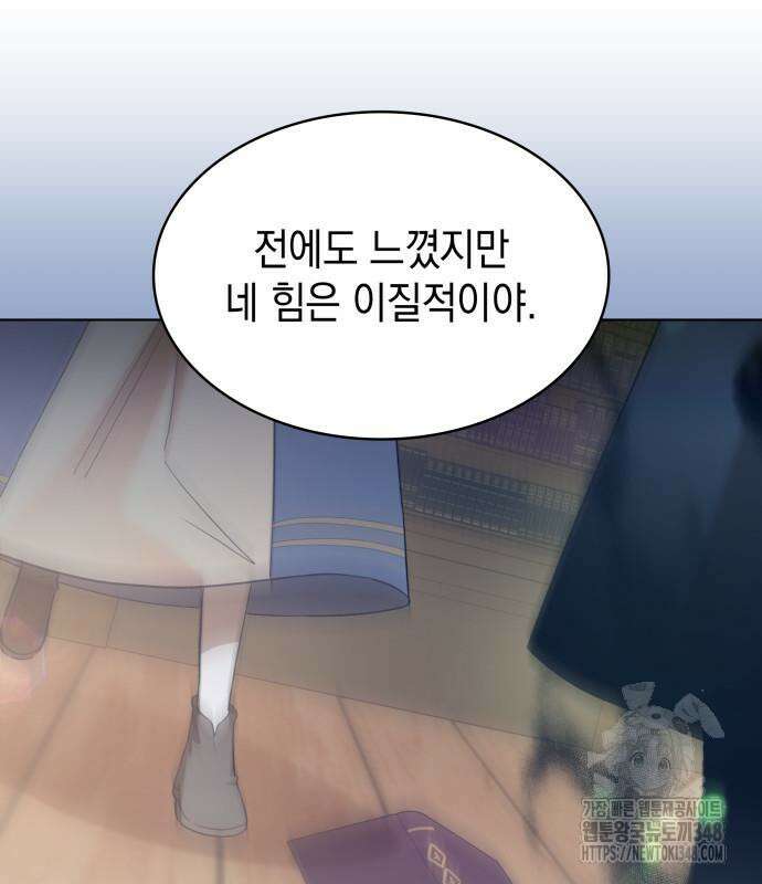 피폐물의 해피엔딩을 위하여 55화 46
