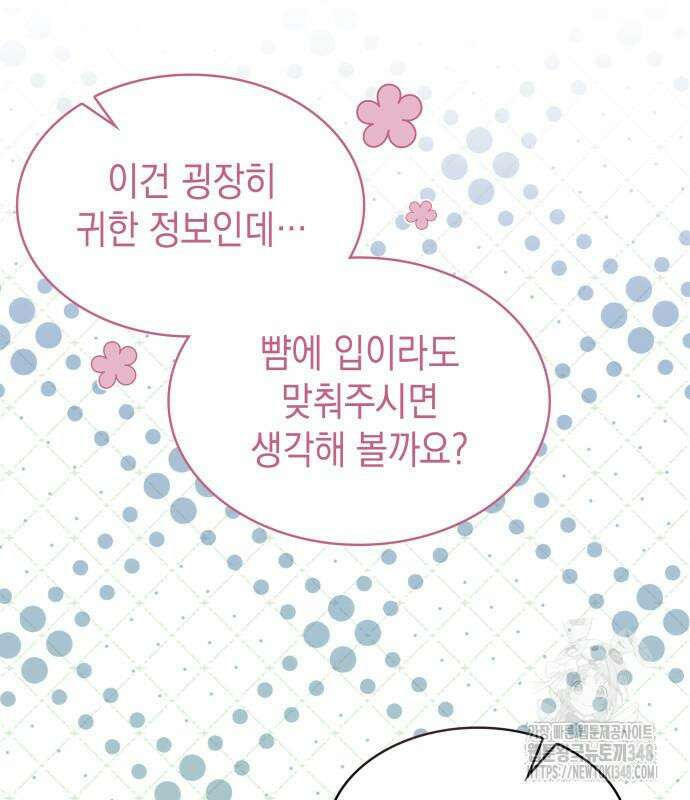 피폐물의 해피엔딩을 위하여 55화 50