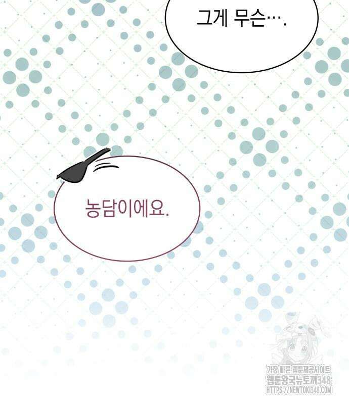 피폐물의 해피엔딩을 위하여 55화 51