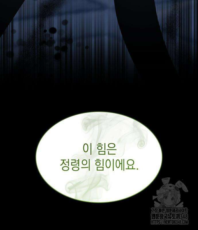 피폐물의 해피엔딩을 위하여 55화 55