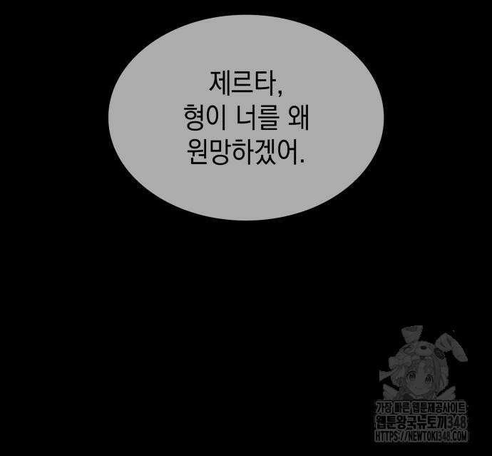 피폐물의 해피엔딩을 위하여 55화 57