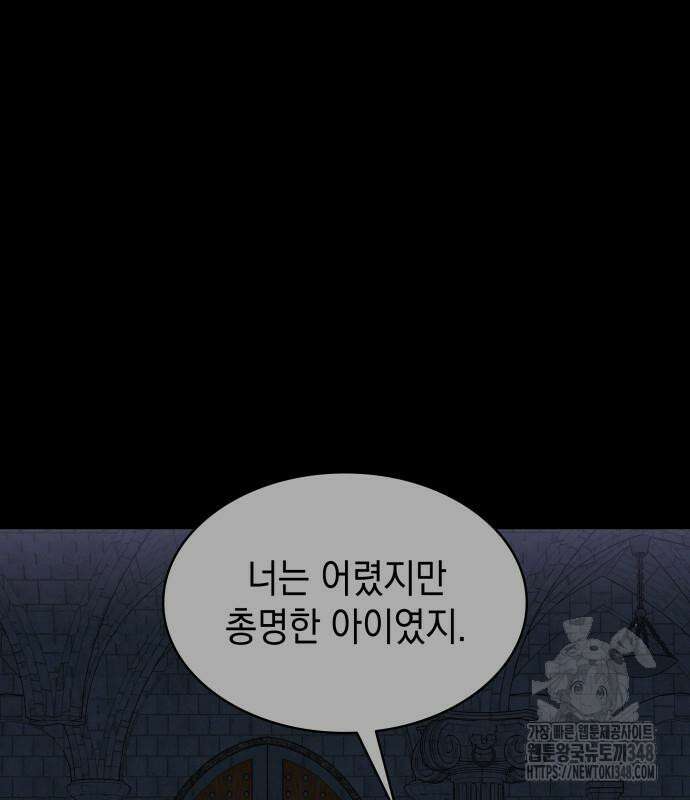 피폐물의 해피엔딩을 위하여 55화 58