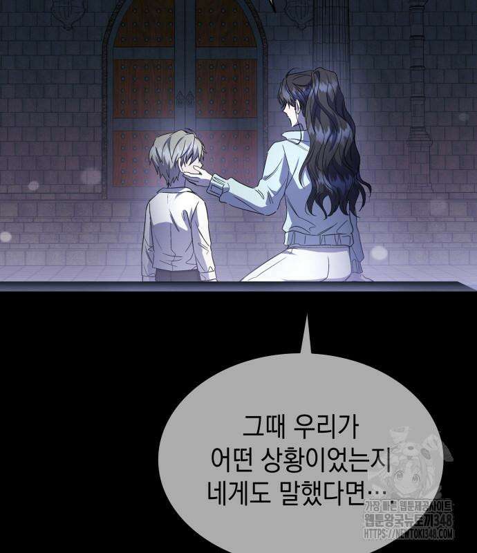 피폐물의 해피엔딩을 위하여 55화 59
