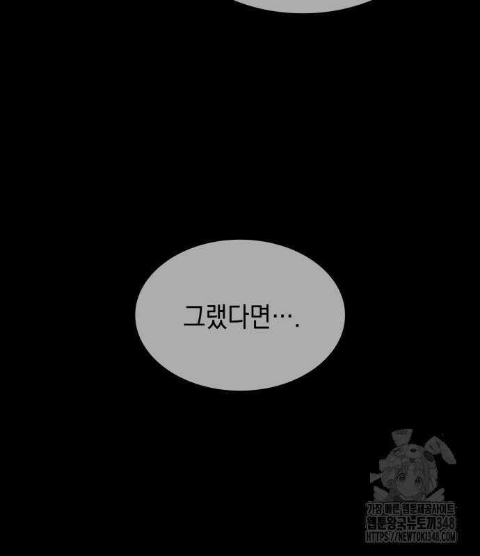 피폐물의 해피엔딩을 위하여 55화 60