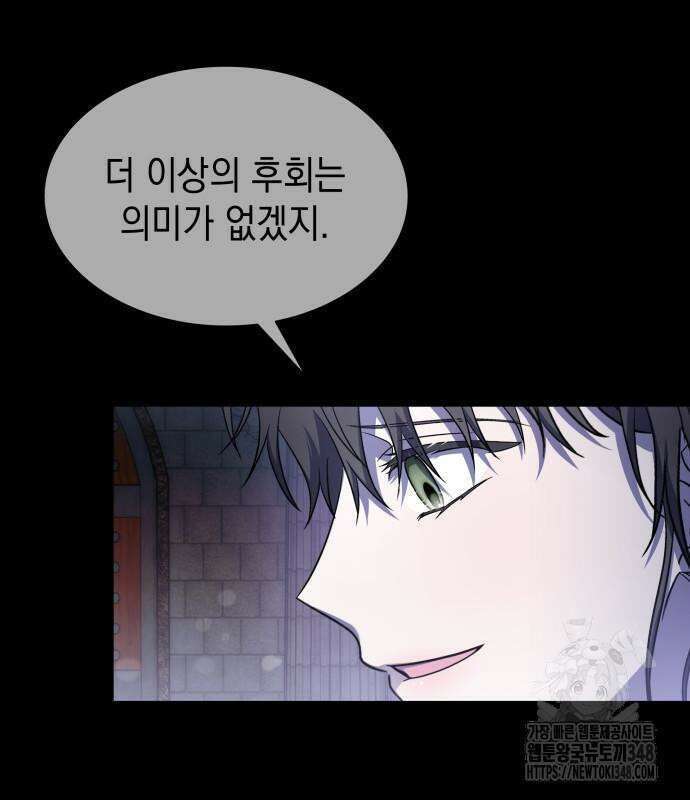 피폐물의 해피엔딩을 위하여 55화 61