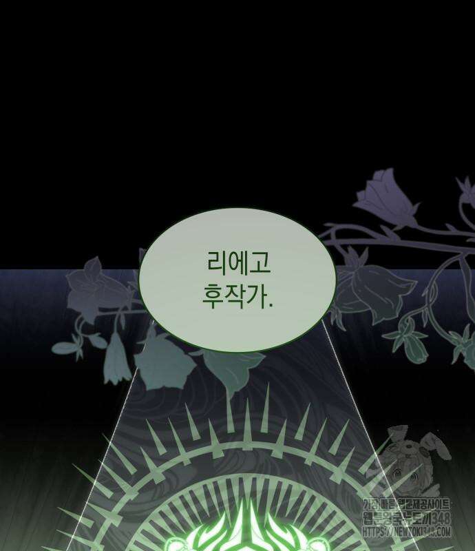 피폐물의 해피엔딩을 위하여 55화 68