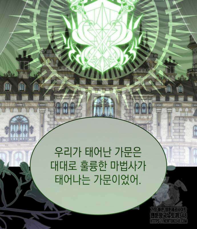 피폐물의 해피엔딩을 위하여 55화 69