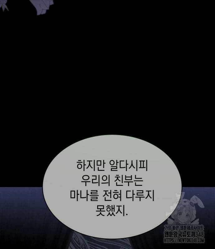 피폐물의 해피엔딩을 위하여 55화 70