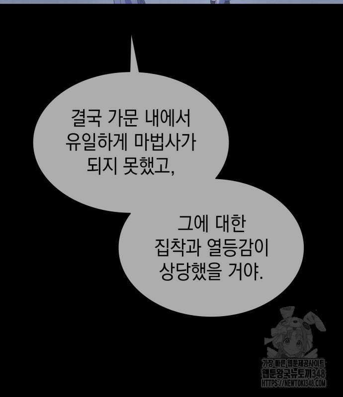 피폐물의 해피엔딩을 위하여 55화 72