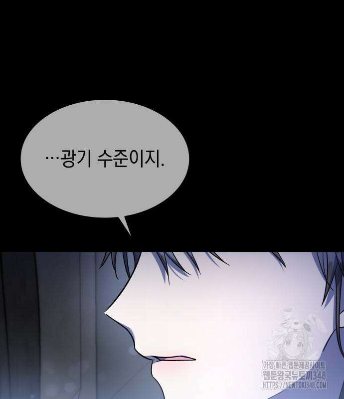 피폐물의 해피엔딩을 위하여 55화 73