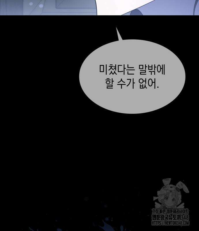 피폐물의 해피엔딩을 위하여 55화 74