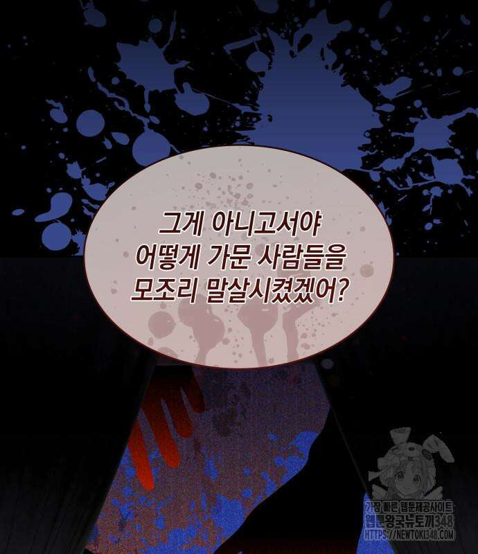 피폐물의 해피엔딩을 위하여 55화 75