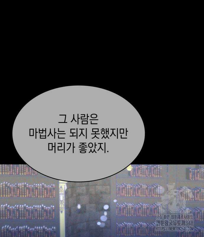 피폐물의 해피엔딩을 위하여 55화 78
