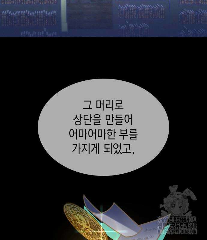 피폐물의 해피엔딩을 위하여 55화 79