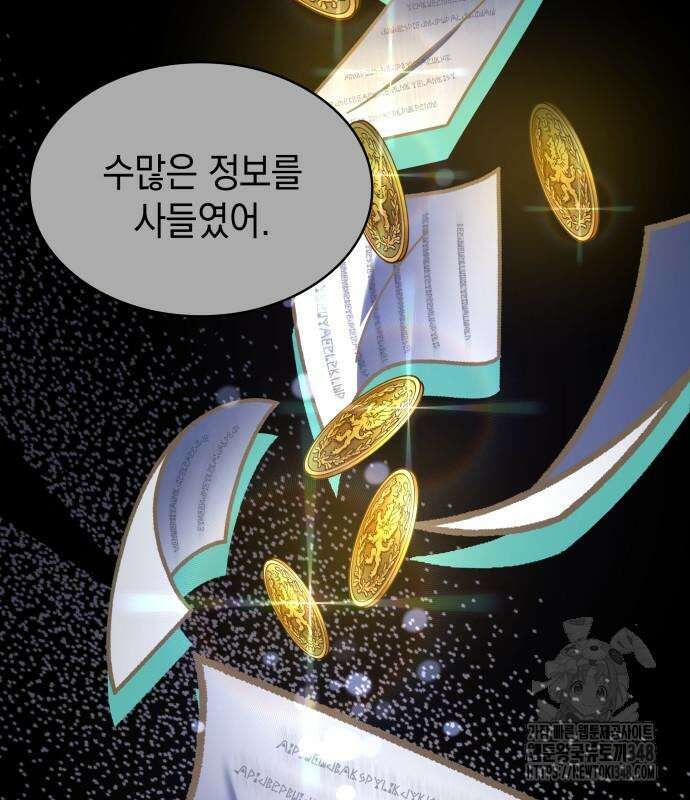 피폐물의 해피엔딩을 위하여 55화 80