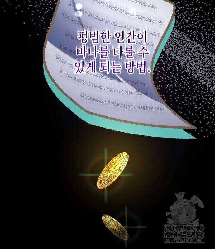 피폐물의 해피엔딩을 위하여 55화 81