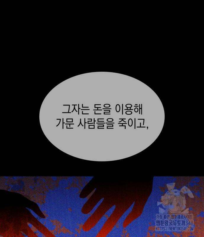 피폐물의 해피엔딩을 위하여 55화 82