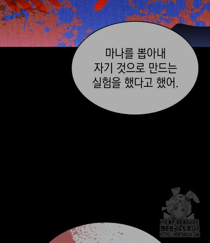 피폐물의 해피엔딩을 위하여 55화 83