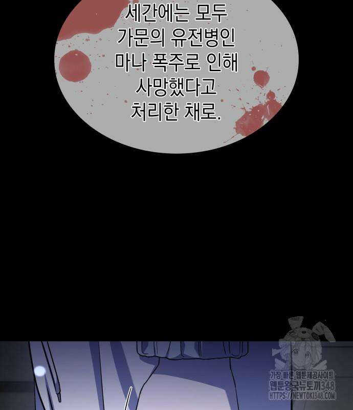 피폐물의 해피엔딩을 위하여 55화 84