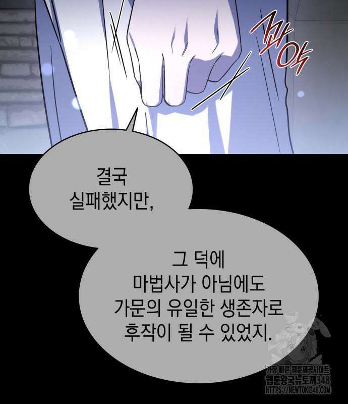 피폐물의 해피엔딩을 위하여 55화 85