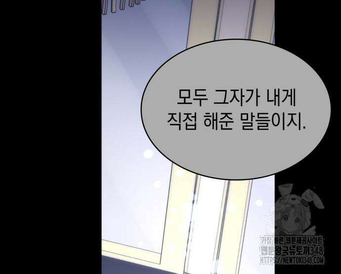 피폐물의 해피엔딩을 위하여 55화 87