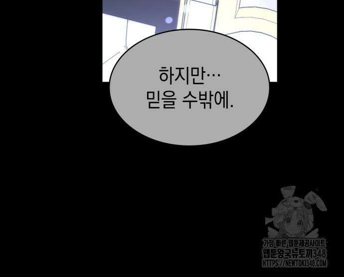 피폐물의 해피엔딩을 위하여 55화 88