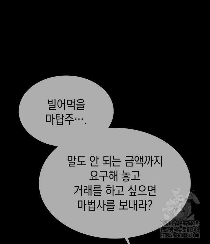 피폐물의 해피엔딩을 위하여 55화 90