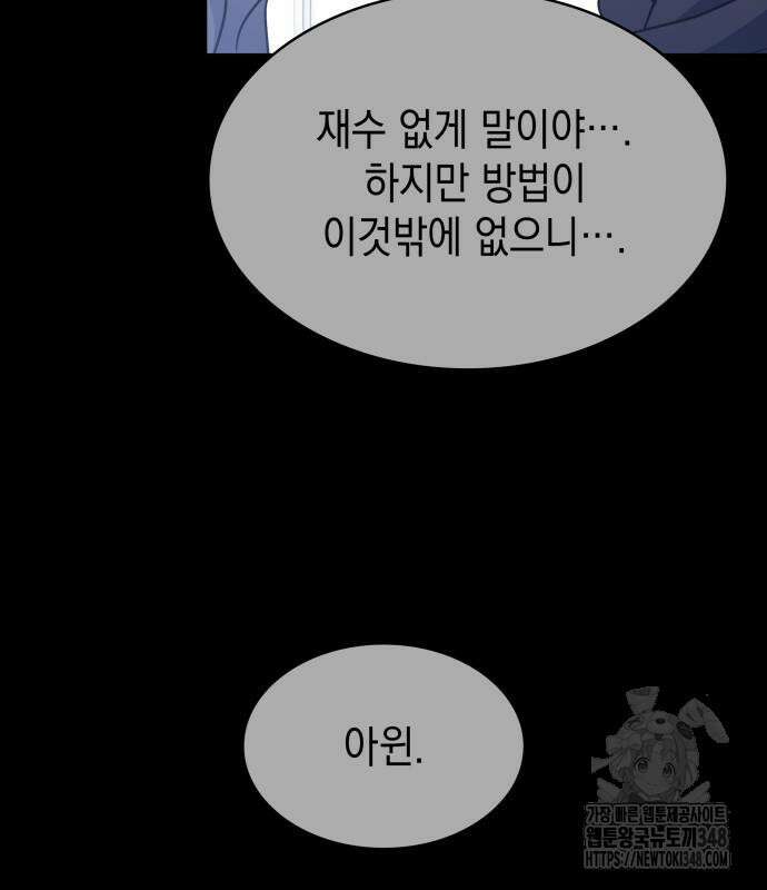 피폐물의 해피엔딩을 위하여 55화 92