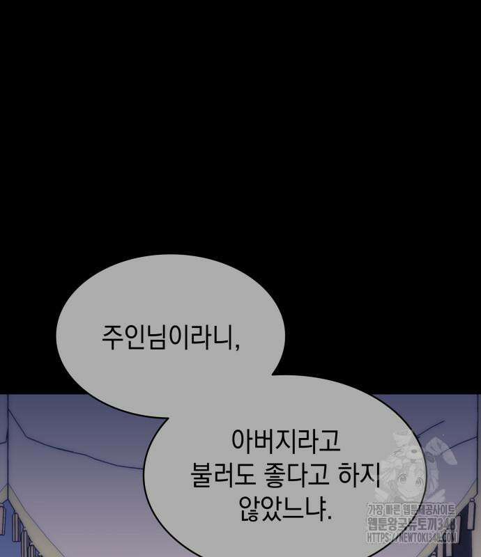 피폐물의 해피엔딩을 위하여 55화 94