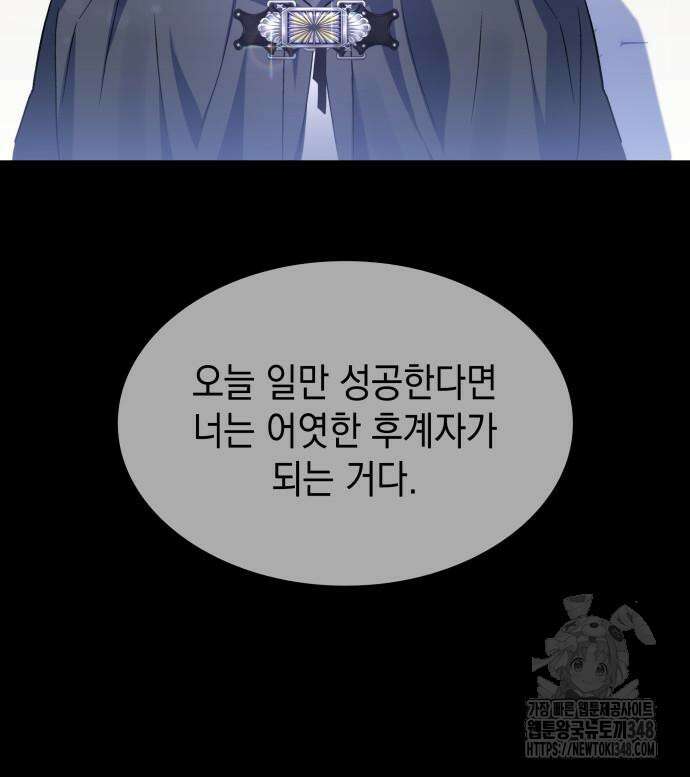 피폐물의 해피엔딩을 위하여 55화 96