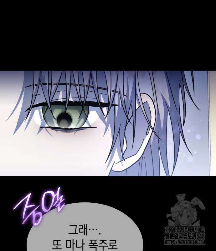 피폐물의 해피엔딩을 위하여 55화 97