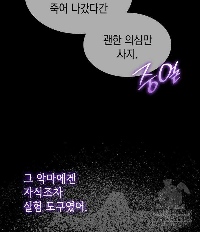 피폐물의 해피엔딩을 위하여 55화 98