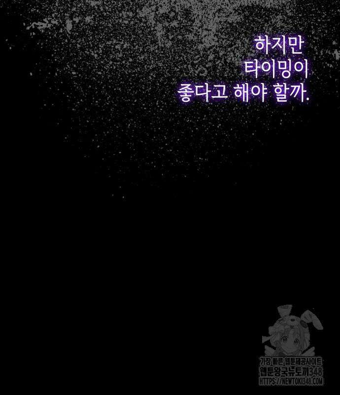피폐물의 해피엔딩을 위하여 55화 99