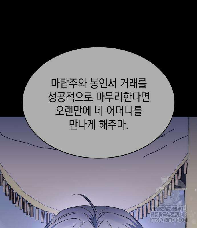 피폐물의 해피엔딩을 위하여 55화 100