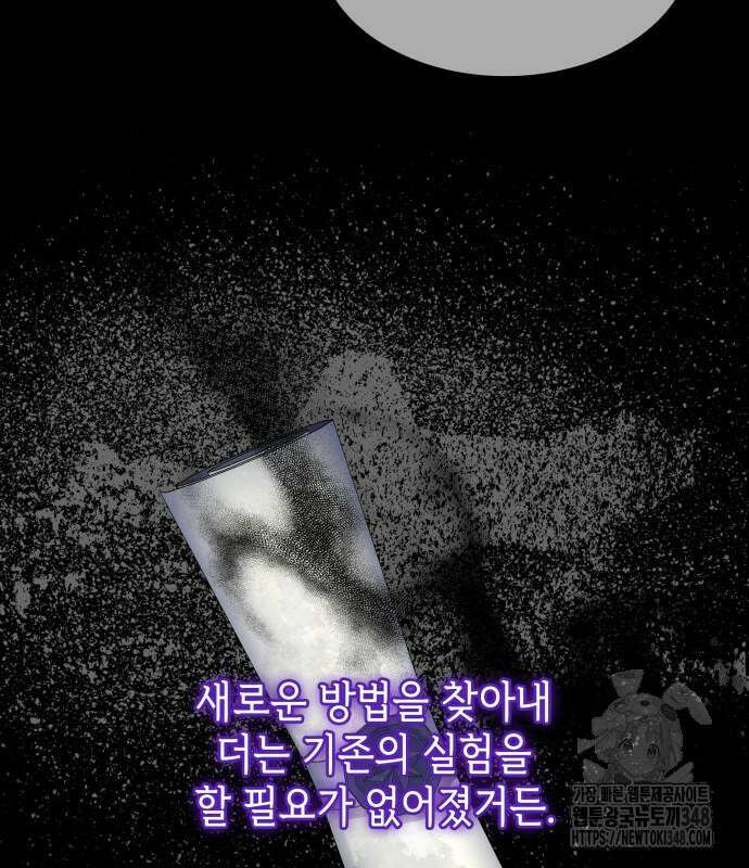 피폐물의 해피엔딩을 위하여 55화 102
