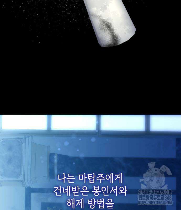 피폐물의 해피엔딩을 위하여 55화 103