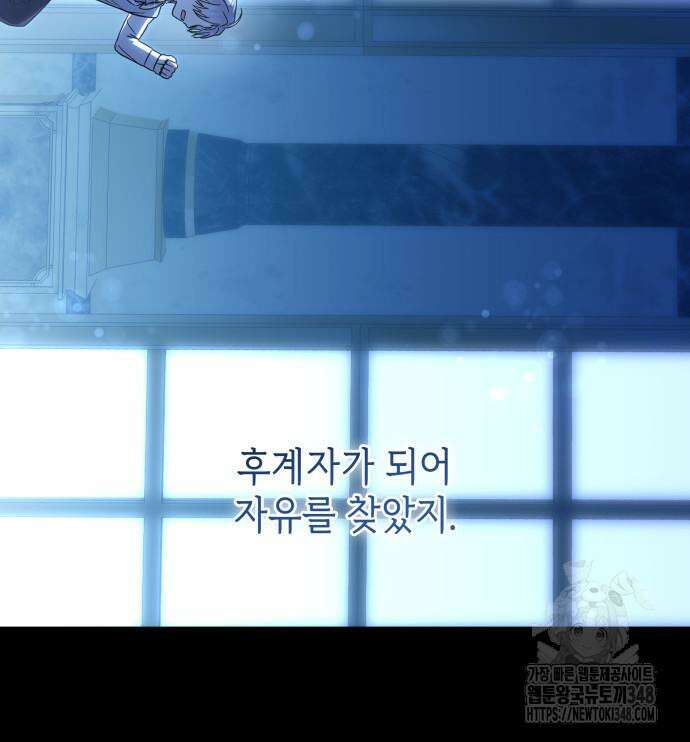 피폐물의 해피엔딩을 위하여 55화 105
