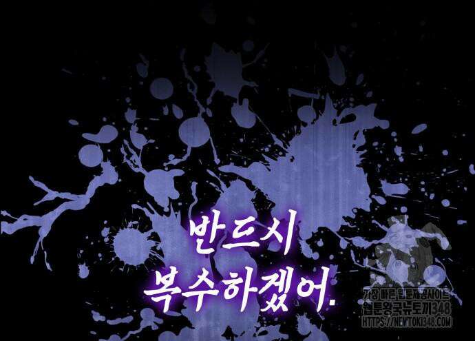 피폐물의 해피엔딩을 위하여 55화 114