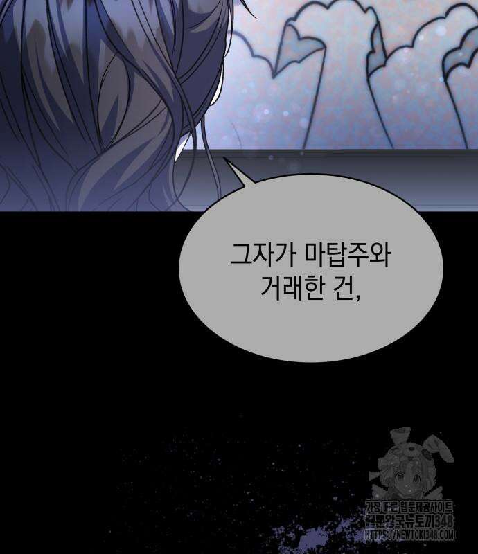 피폐물의 해피엔딩을 위하여 55화 118
