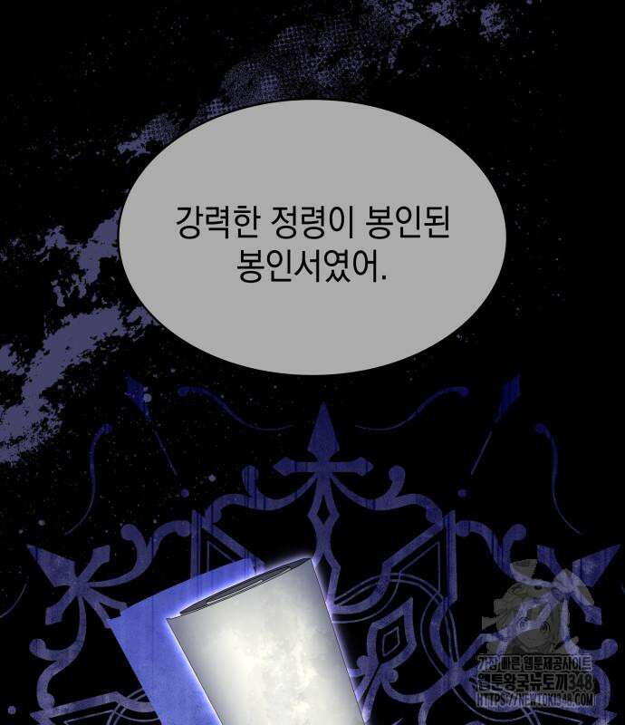 피폐물의 해피엔딩을 위하여 55화 119