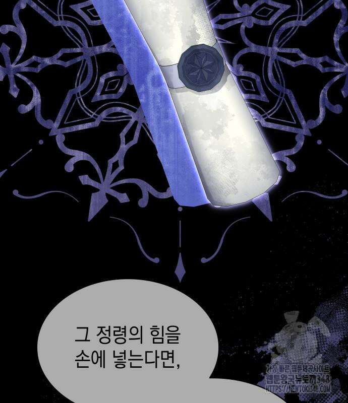 피폐물의 해피엔딩을 위하여 55화 120