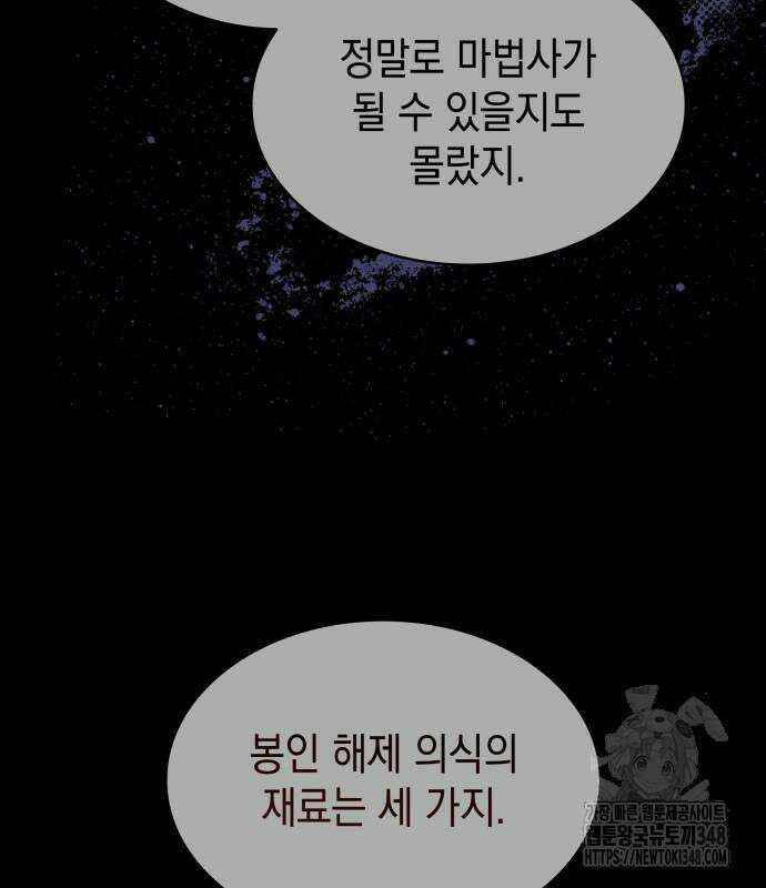 피폐물의 해피엔딩을 위하여 55화 121