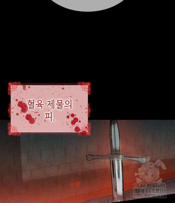 피폐물의 해피엔딩을 위하여 55화 122