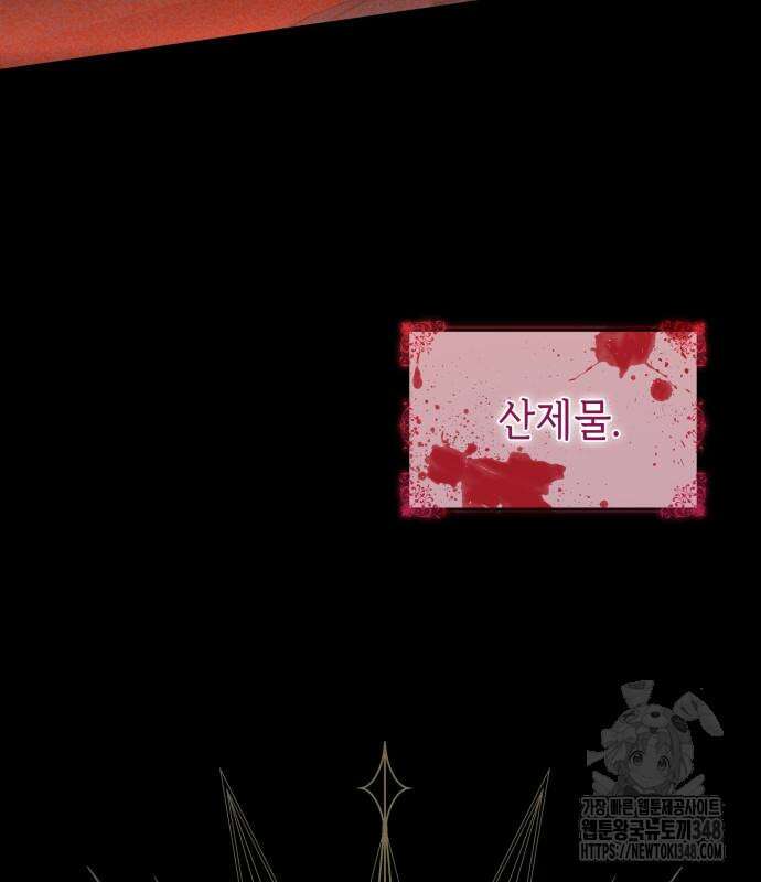 피폐물의 해피엔딩을 위하여 55화 123