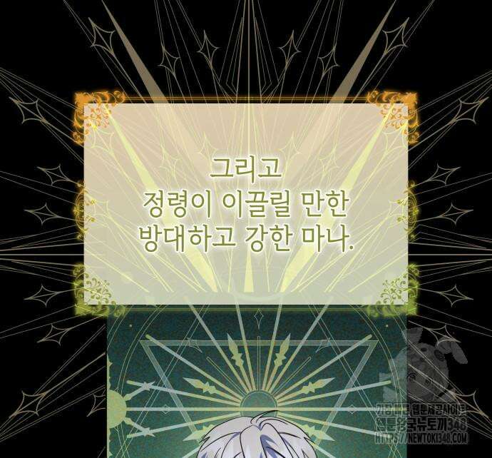 피폐물의 해피엔딩을 위하여 55화 124