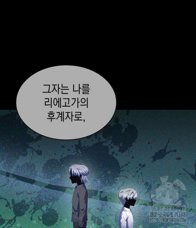 피폐물의 해피엔딩을 위하여 55화 126