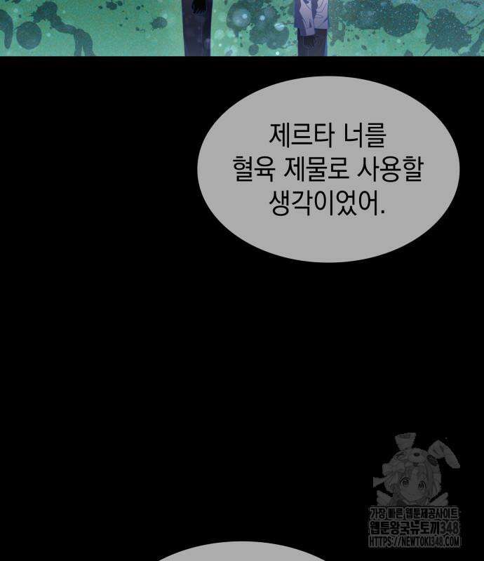 피폐물의 해피엔딩을 위하여 55화 127